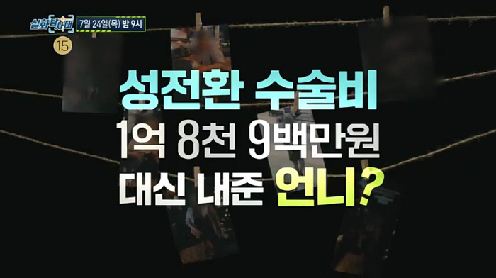 [종합] 하리수 "트랜스젠더 수술비 1억8천?…뭔 말같지도 않은 헛소리 …