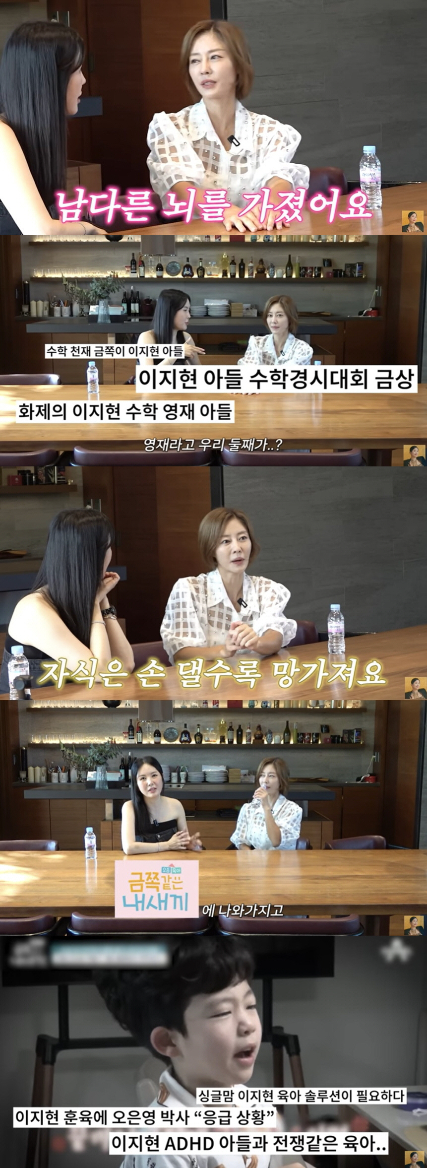 이지현, 오은영이 살린 ADHD 금쪽이子 자랑 "수학천재, 뇌가 달라 터…