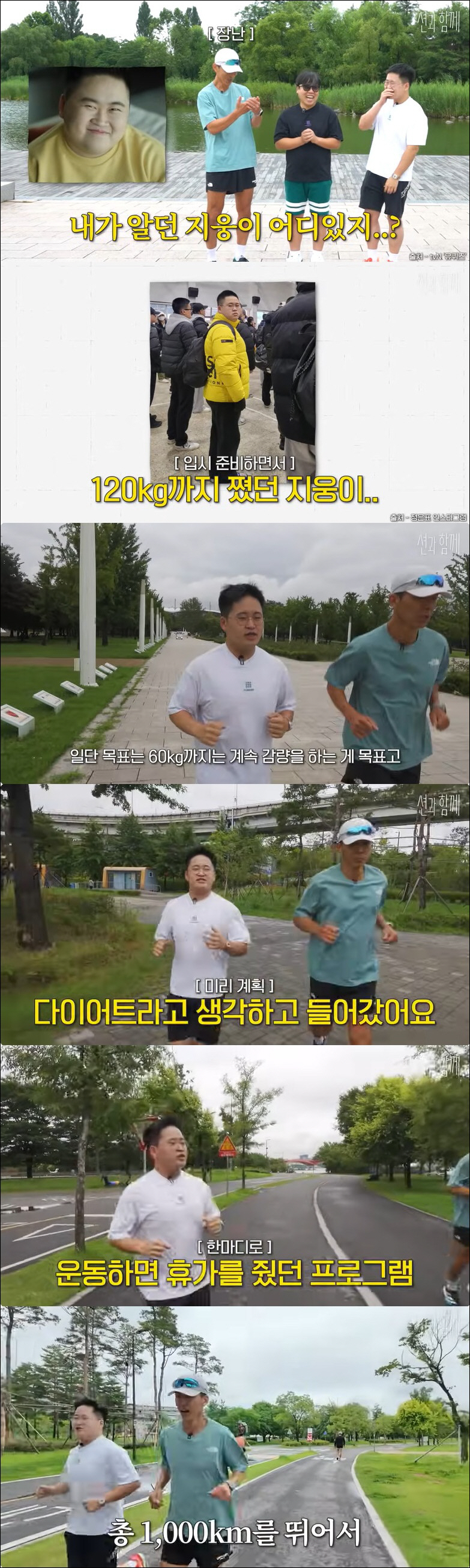 정은표 서울대 子, 50kg 감량 비법 "포상휴가 받으려고 1,000km…