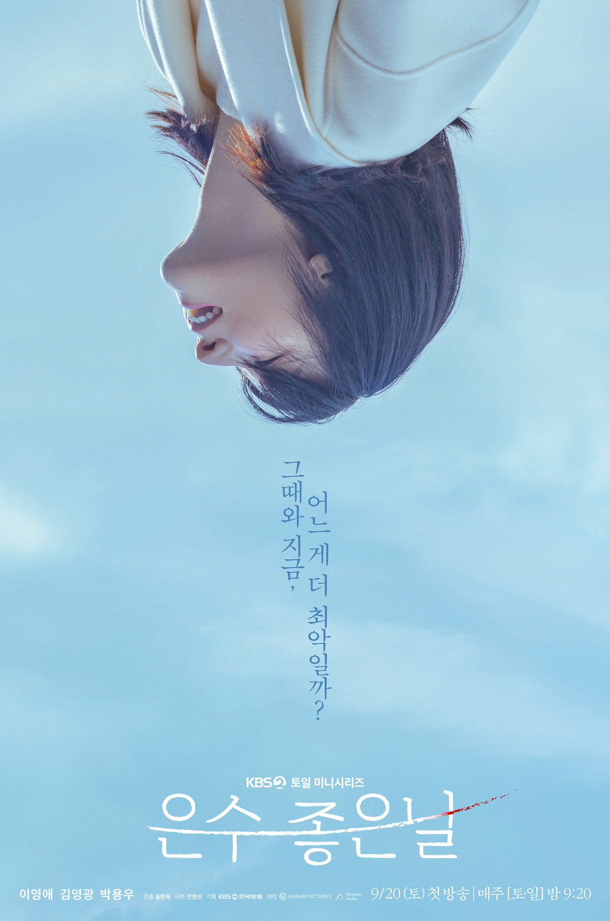 ‘엄마’ 이영애, 금기 넘는다…‘은수 좋은 날’ 위태로운 파격 티저 [공…
