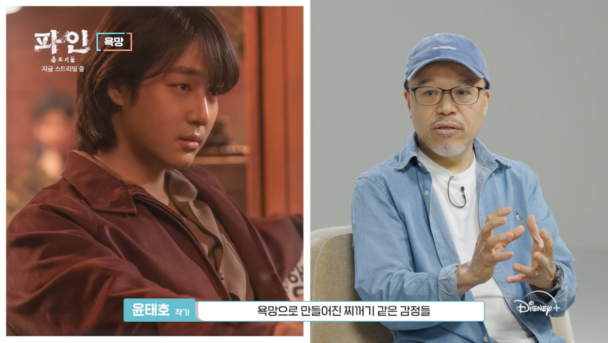 '파인' 원작자 윤태호 작가 "한탕주의, 욕망 다루고 싶었다"
