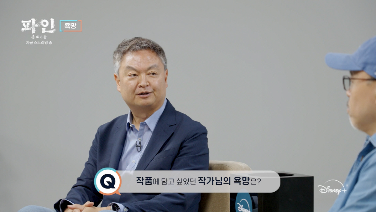 '파인' 원작자 윤태호 작가 "한탕주의, 욕망 다루고 싶었다"