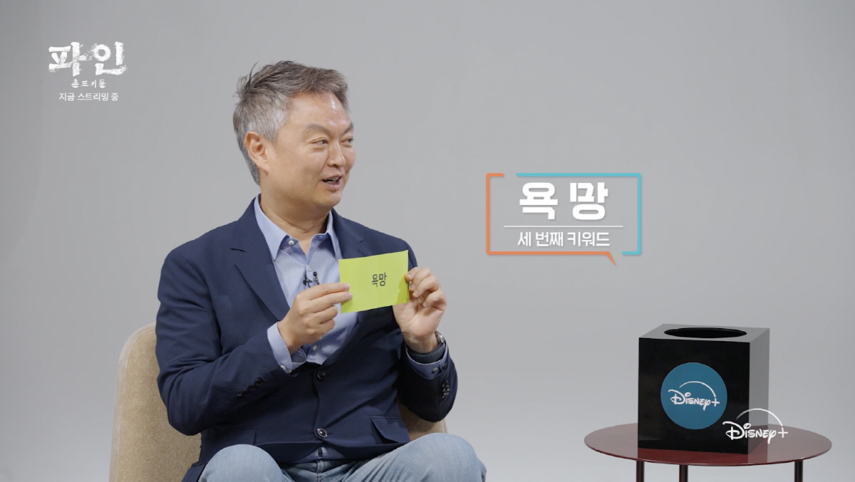 '파인' 원작자 윤태호 작가 "한탕주의, 욕망 다루고 싶었다"
