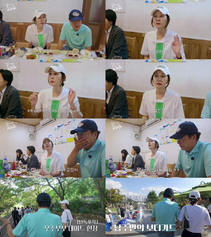 김남주 분통 “♥김승우, 밥아저씨인 줄…결혼해서 할 말이 '밥' 밖에 없…