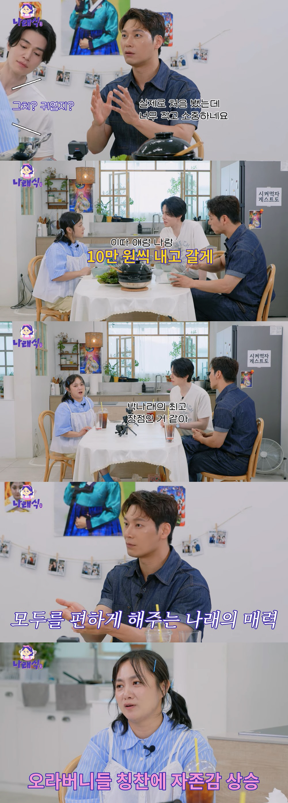 '14kg 감량' 박나래, 얼마나 예뻐졌길래..이동욱 "볼 때마다 귀엽다…