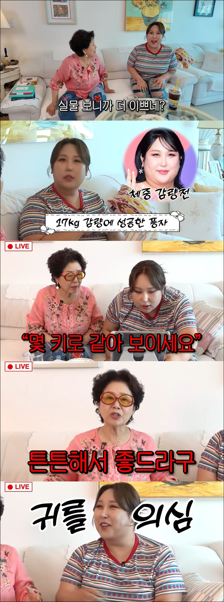 선우용여, 트랜스젠더 풍자에 "아랫도리 튼튼해"…방송사고급 입담