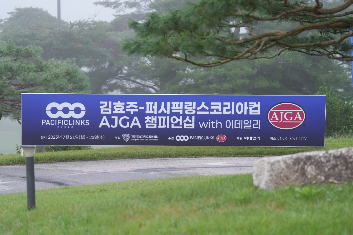 "골프 꿈나무에게 더 넓은 글로벌 무대 기회를…" 김효주 이름 건 AJG…