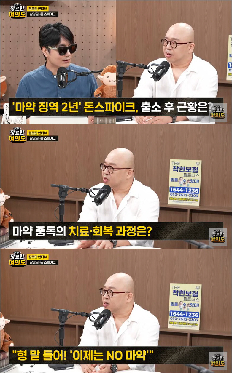 '출소' 돈스파이크 "마약 검거 안 됐으면 죽었을 것…걸려서 살았다"
