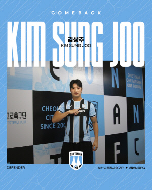 [오피셜]K리그2 천안시티FC, '로컬보이' 김성주 임대 복귀→수비력 강화