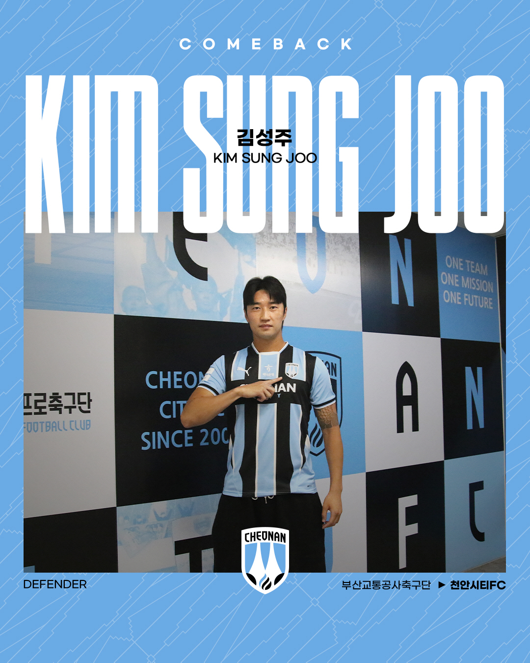 [오피셜]K리그2 천안시티FC, '로컬보이' 김성주 임대 복귀→수비력 강…