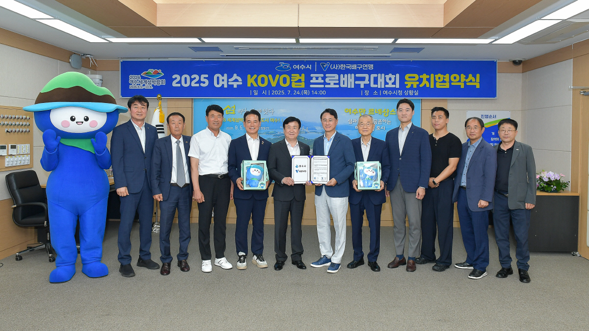 2025 KOVO컵은 여수에서! 밤바다의 도시에서 열리는 배구 대축제
