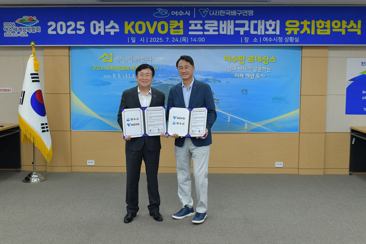 2025 KOVO컵은 여수에서! 밤바다의 도시에서 열리는 배구 대축제