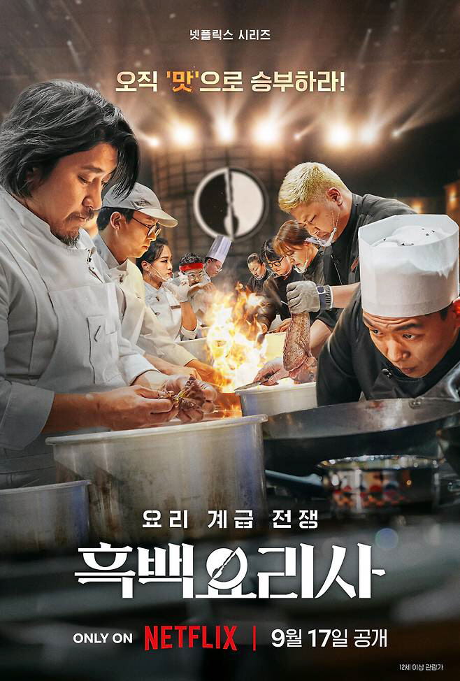 [공식] 中 도둑시청 넘어서 불법 베끼기..'흑백요리사' 측 "대응 검토…