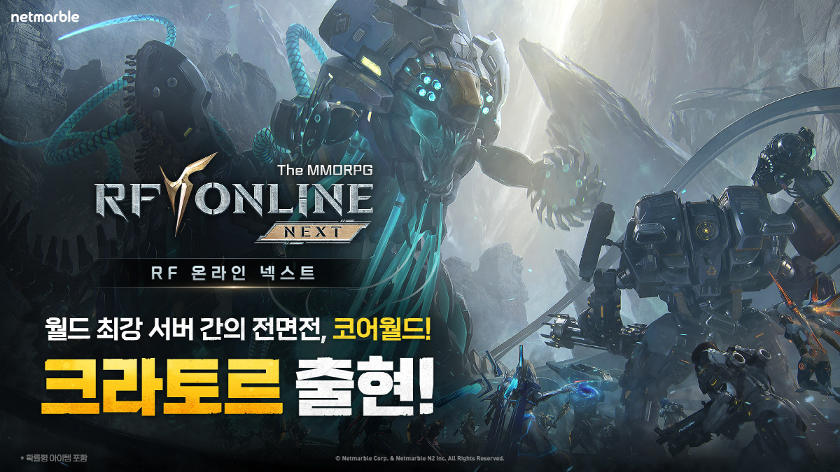 'RF 온라인 넥스트', 대규모 서버 대항전 '코어 월드' 등 다양한 업…