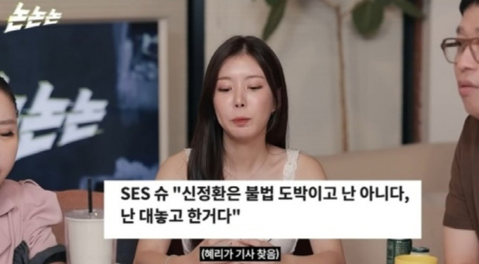 "XX 지가 뭐라고"…신정환, '합법 도박' 언급한 슈에 작심 발언