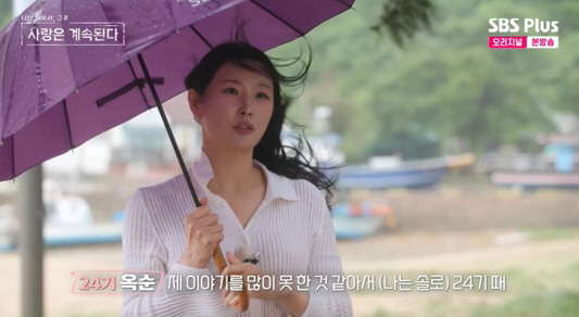 '플러팅 여왕' 24기 옥순, '나솔사계' 떴다..