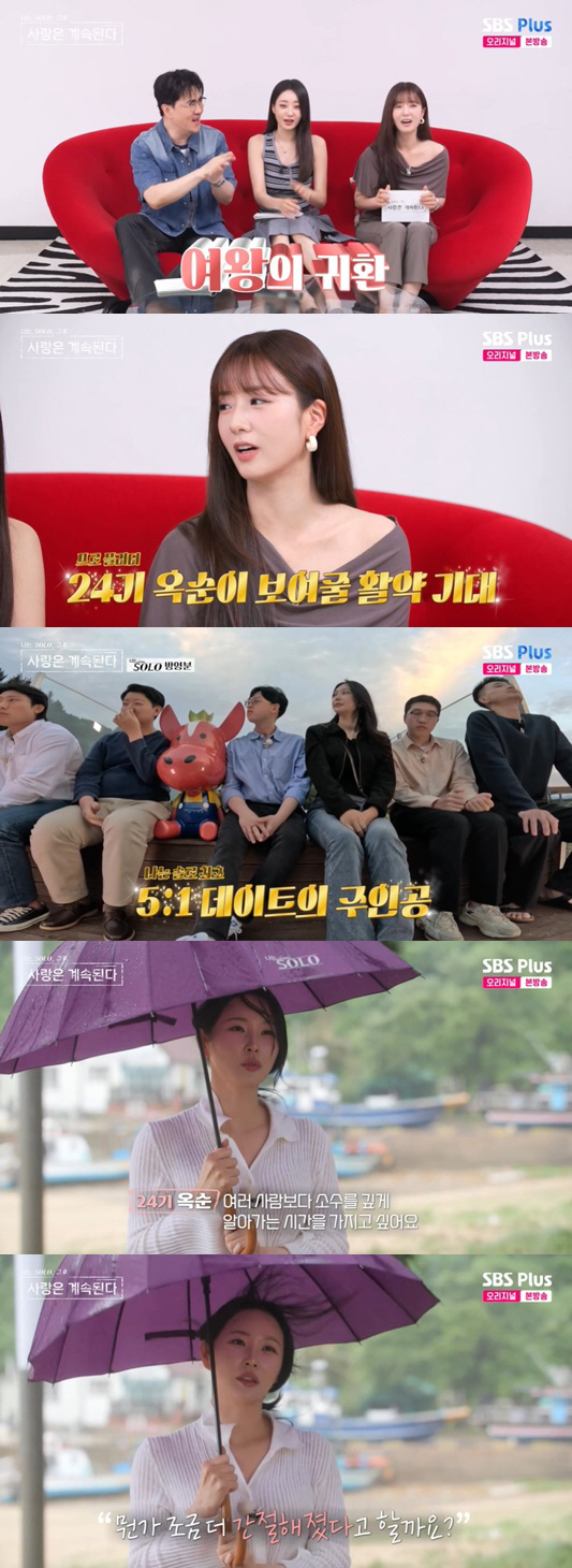 '플러팅 여왕' 24기 옥순, '나솔사계' 떴다.."88년생, 이제는 간…
