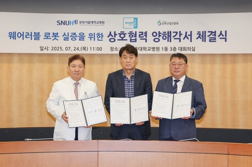 군포시-산업진흥원-서울대병원 입는로봇 실증 협약 체결