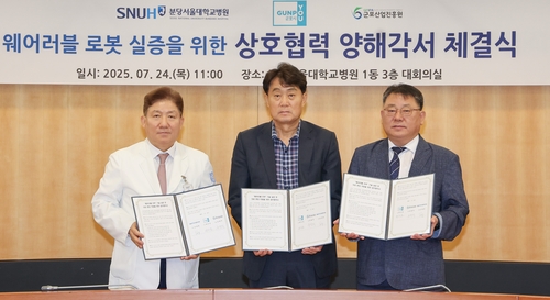 군포시-분당서울대병원, '웨어러블 로봇 의료 실증' 협약