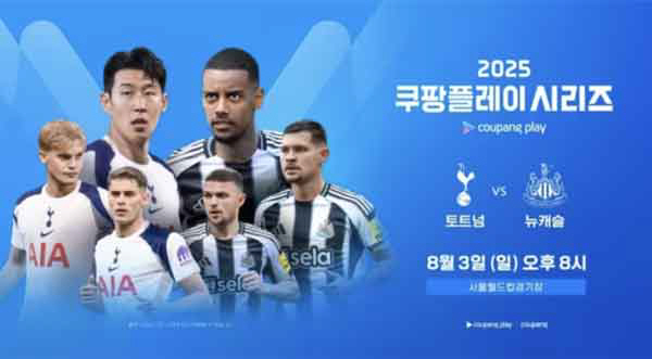 "손흥민이 직접 찬다" 토트넘-뉴캐슬전서 EPL 푸마 공인구 국내 첫선……