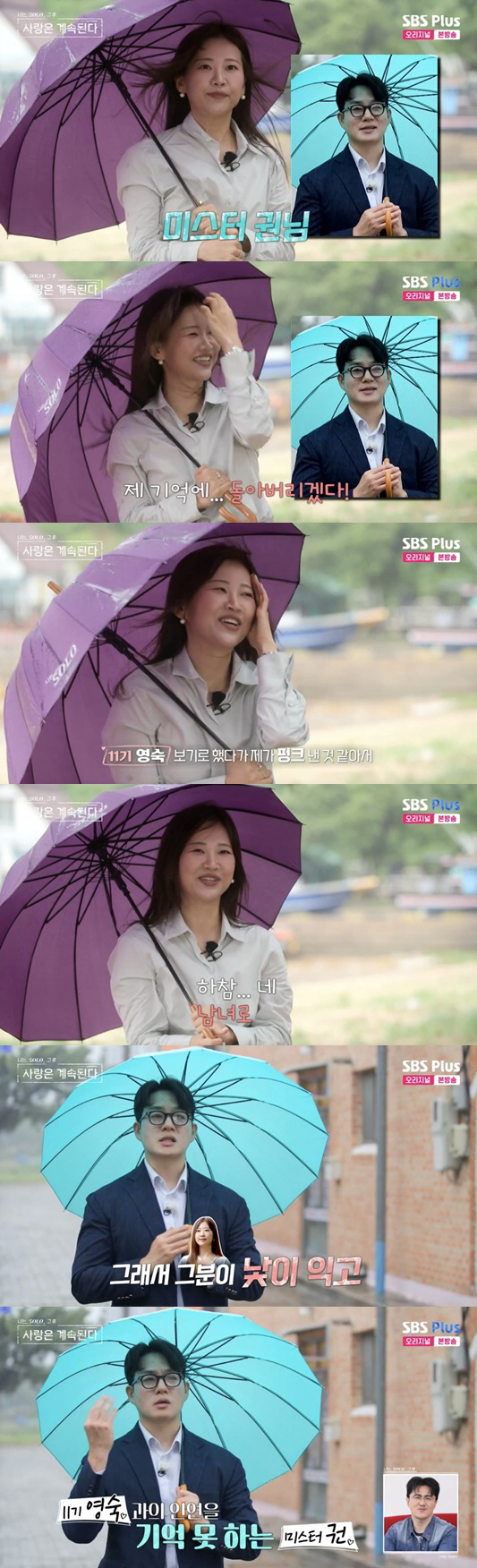 11기 영숙, 만남 펑크낸 남자 등장하자 당황 "돌아버리겠네" ('나솔사…