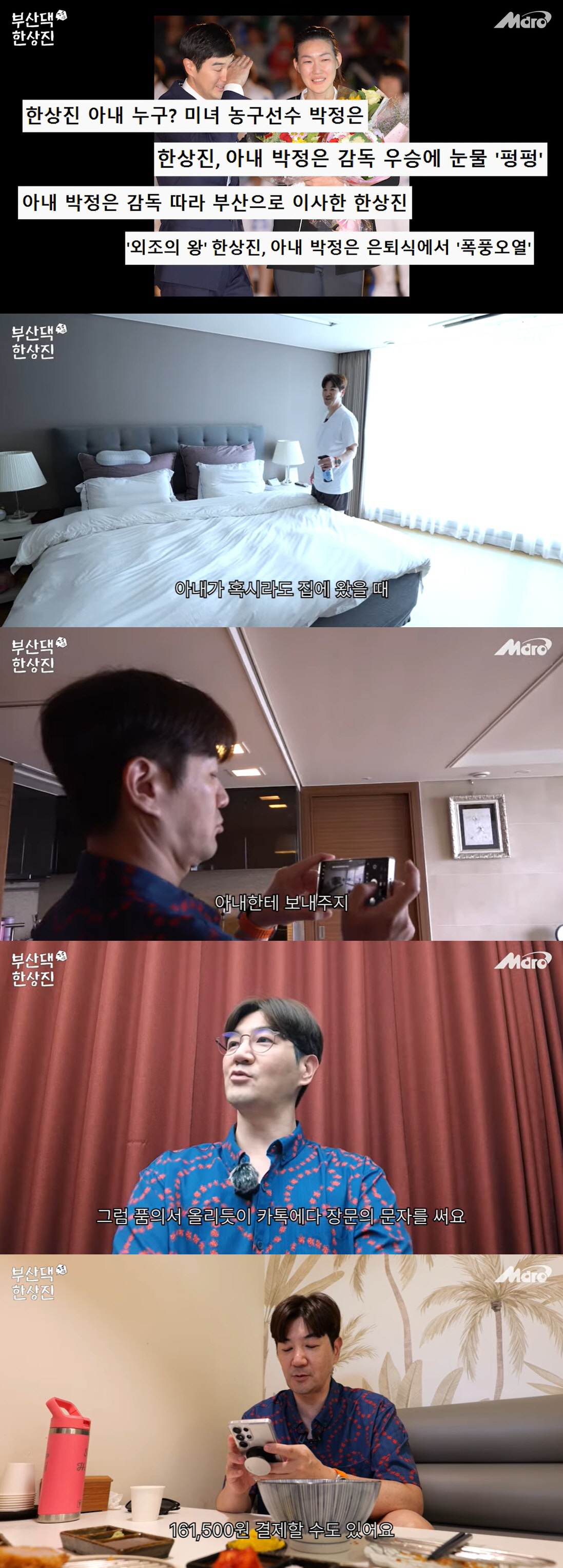 한상진, 박정은♥에 잡혀사네 "밥 한 끼도 품의서 제줄, 결제 전 보고한…