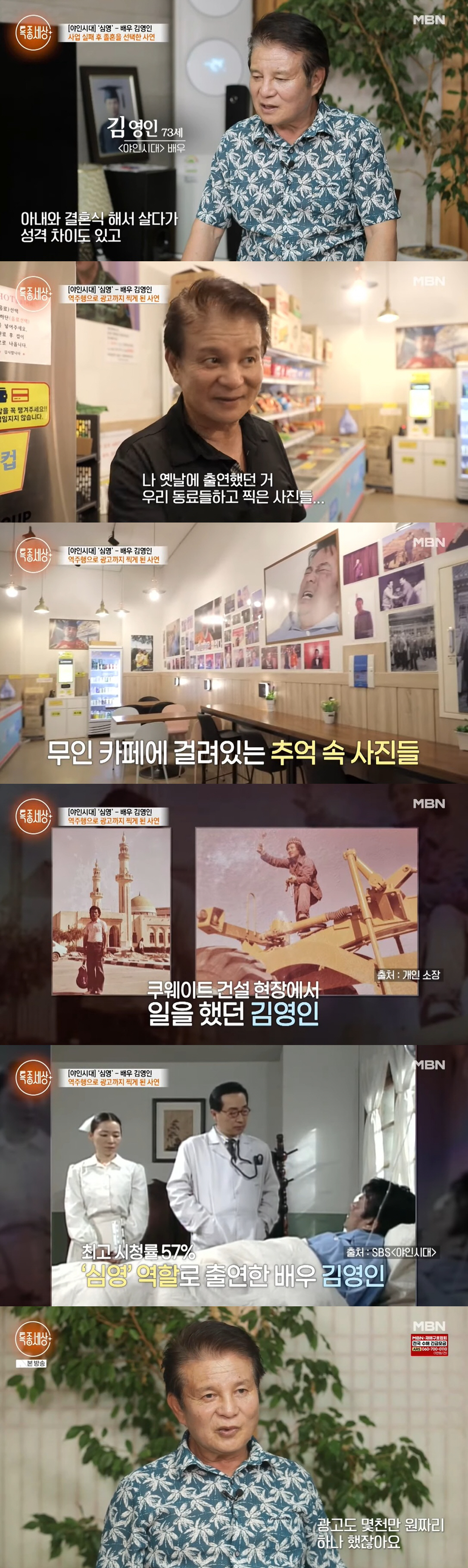 '내가 고자라니' 김영인, 안타까운 근황 "73세에 독거, 사기·사업 실…