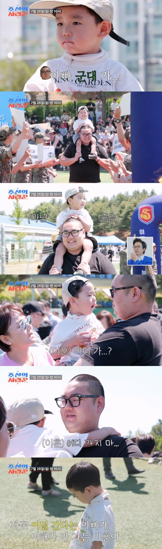 ‘26살 아빠’ 손보승, 3살 아들 품에 안고 눈물…“아빠 군대 가”(‘…