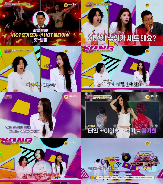 핑크빛 대화♥...이미주 "나 사랑해?"·김희철 "너무 예뻐" ('힛트쏭…