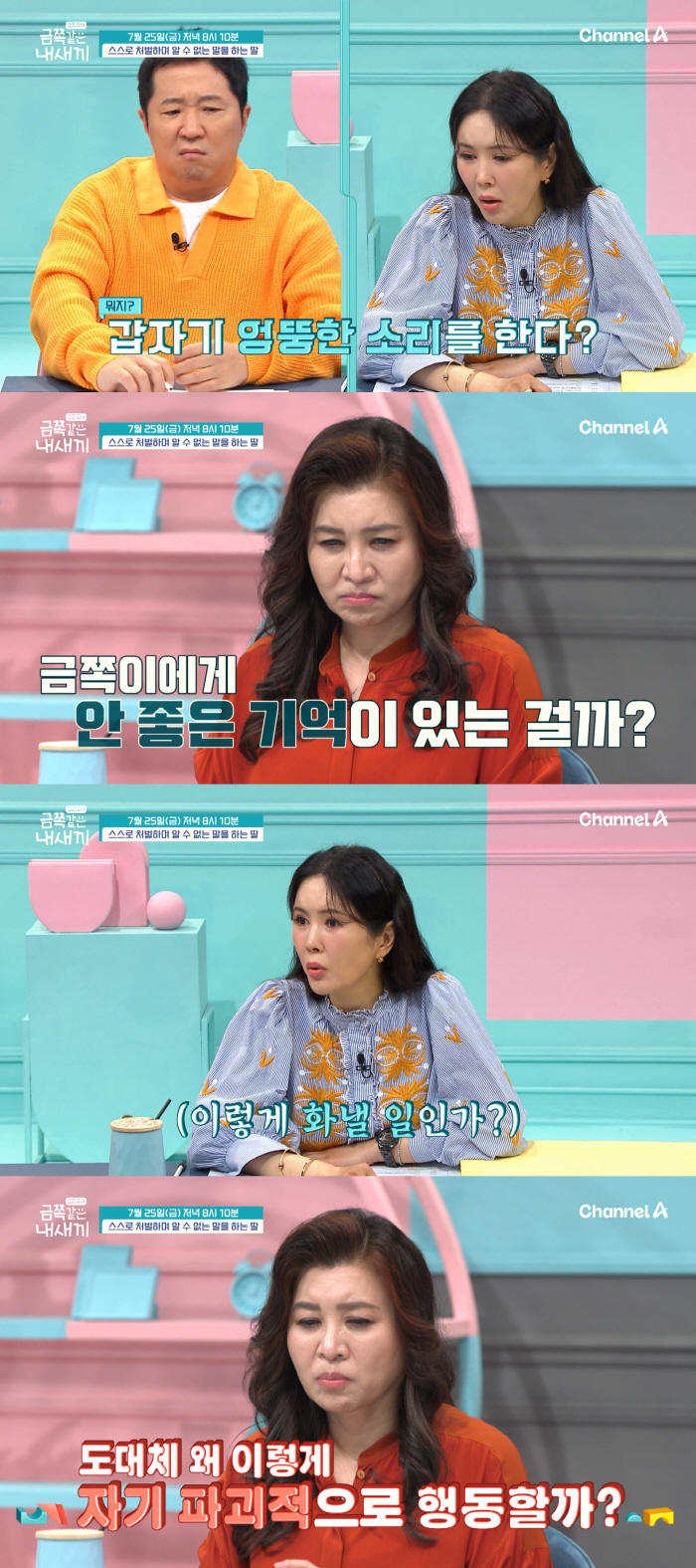 완벽 강요하며 자해하는 초3 딸..오은영 “불안 상태는 아냐” 진단 (금쪽이)