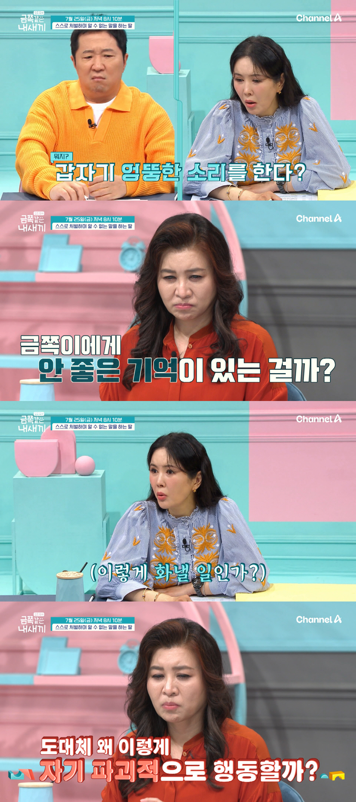 완벽 강요하며 자해하는 초3 딸..오은영 “불안 상태는 아냐” 진단 (금…