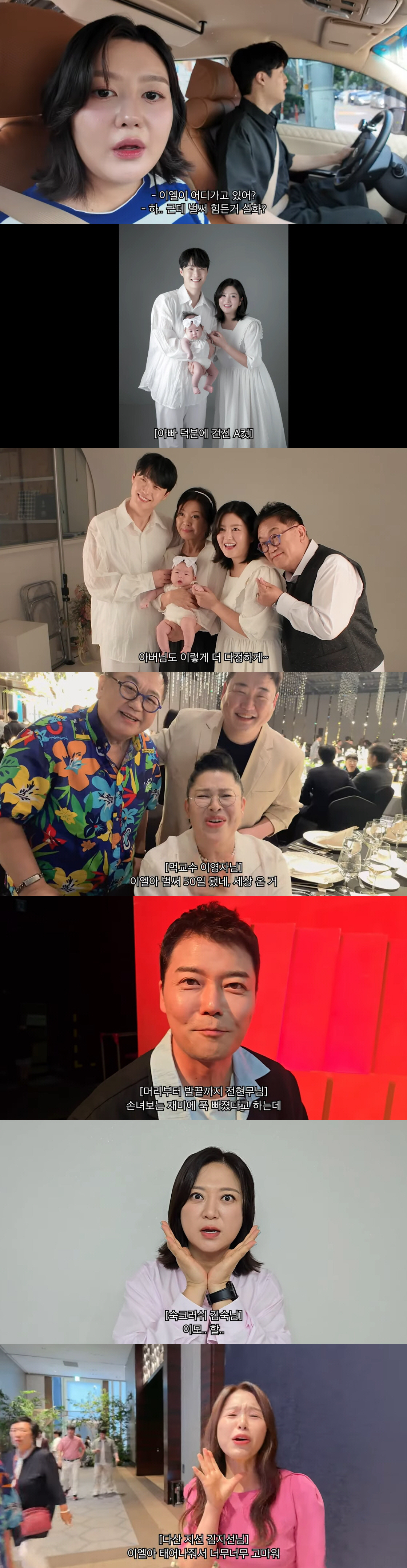 이용식, 손녀 50일에 유재석·전현무 축전 영상까지..할아버지 '찐사랑'