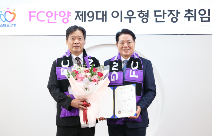 [오피셜]FC안양, 제9대 단장으로 이우형 단장 선임 