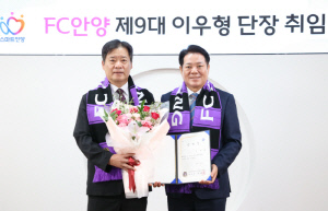 [오피셜]FC안양, 제9대 단장으로 이우형 단장 선임 