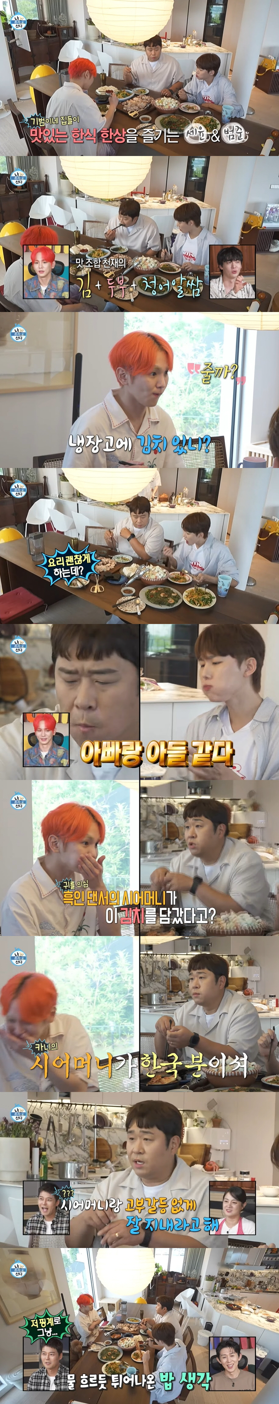 키, 요리 솜씨 이 정도였어?...'맛잘알' 문세윤 인정 "너무 맛있다"…