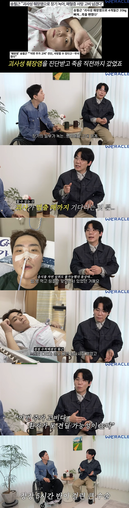 송필근, '괴사성 췌장염'으로 장기 녹고 35kg 빠져 "의사도 '이번주…