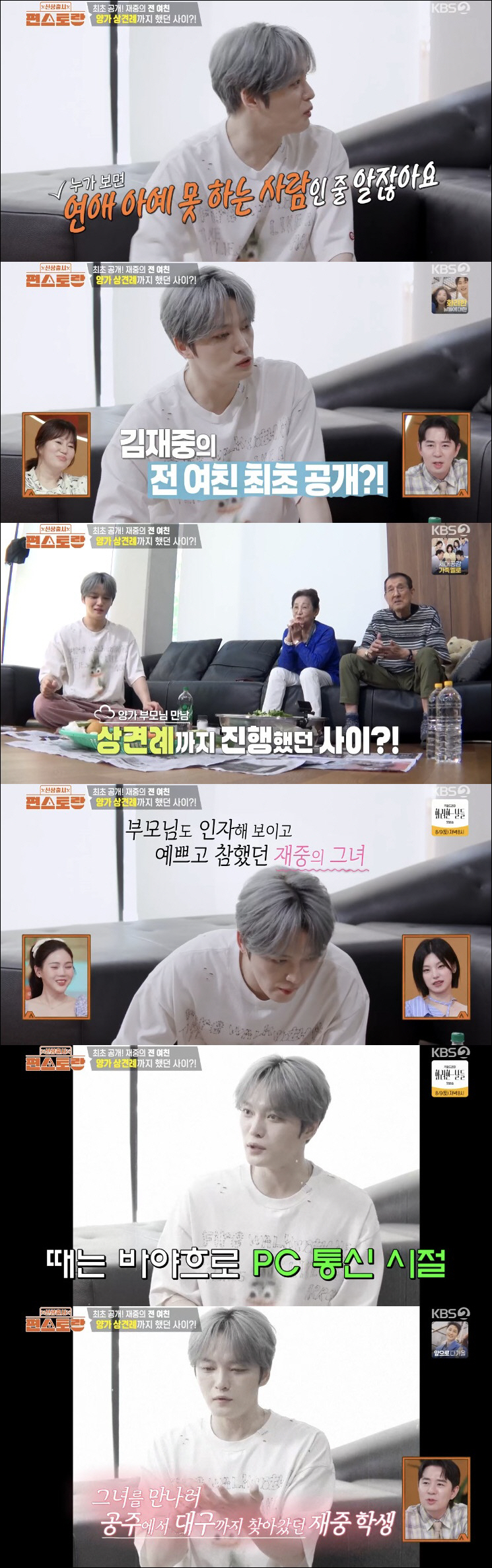 김재중, 상견례까지 한 여자친구 밝혔다…母 "결혼시키려 해" ('편스토랑…