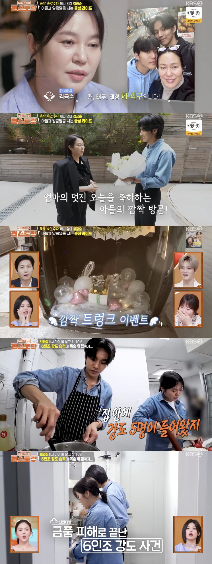 '제니 엄마' 김금순 "브라질 10년 거주, 강도 6명 침입해 트라우마 …