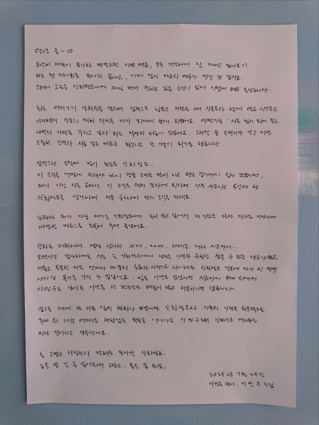 신화 이민우, 손편지로 결혼 발표..."소중한 오랜 ♥인연과 가족 되기로…