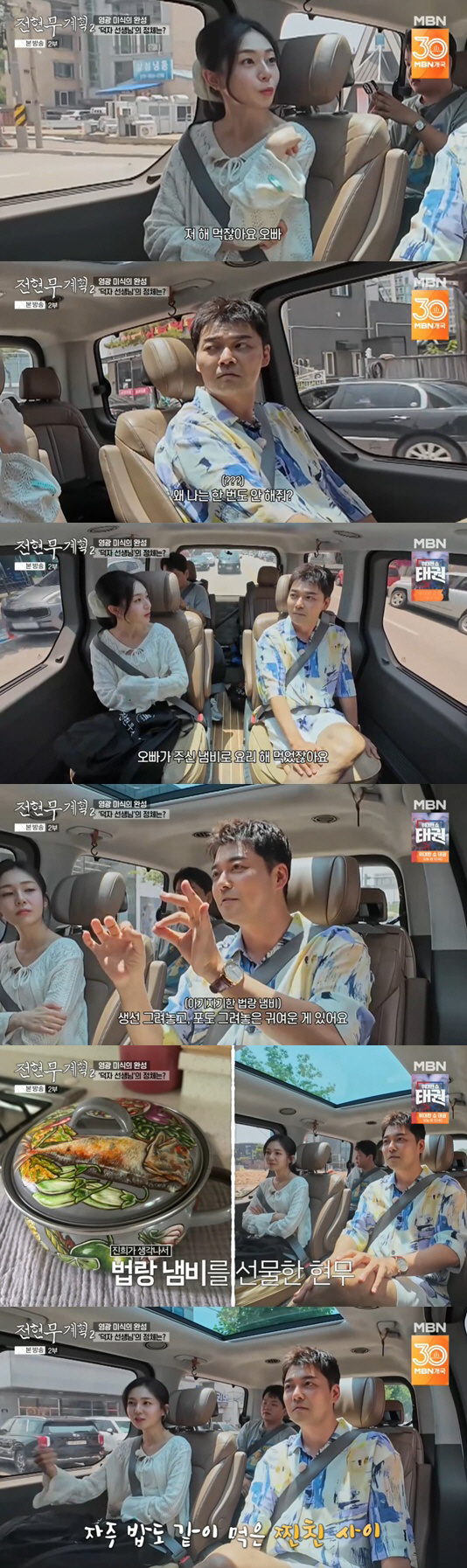 전현무, ♥백진희에 요리해주고 방콕서 선물까지..찐친 넘은 "스윗 가이"…