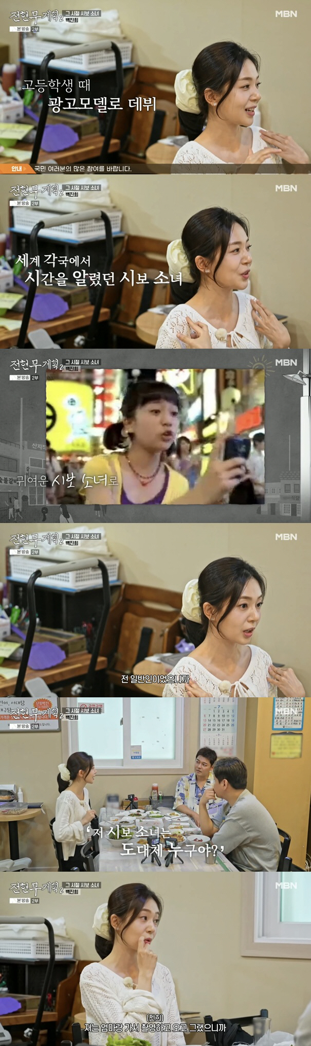 백진희, '시보 소녀' 캐스팅 의혹 입 열었다 "일반인이 어떻게 뽑혔냐고…