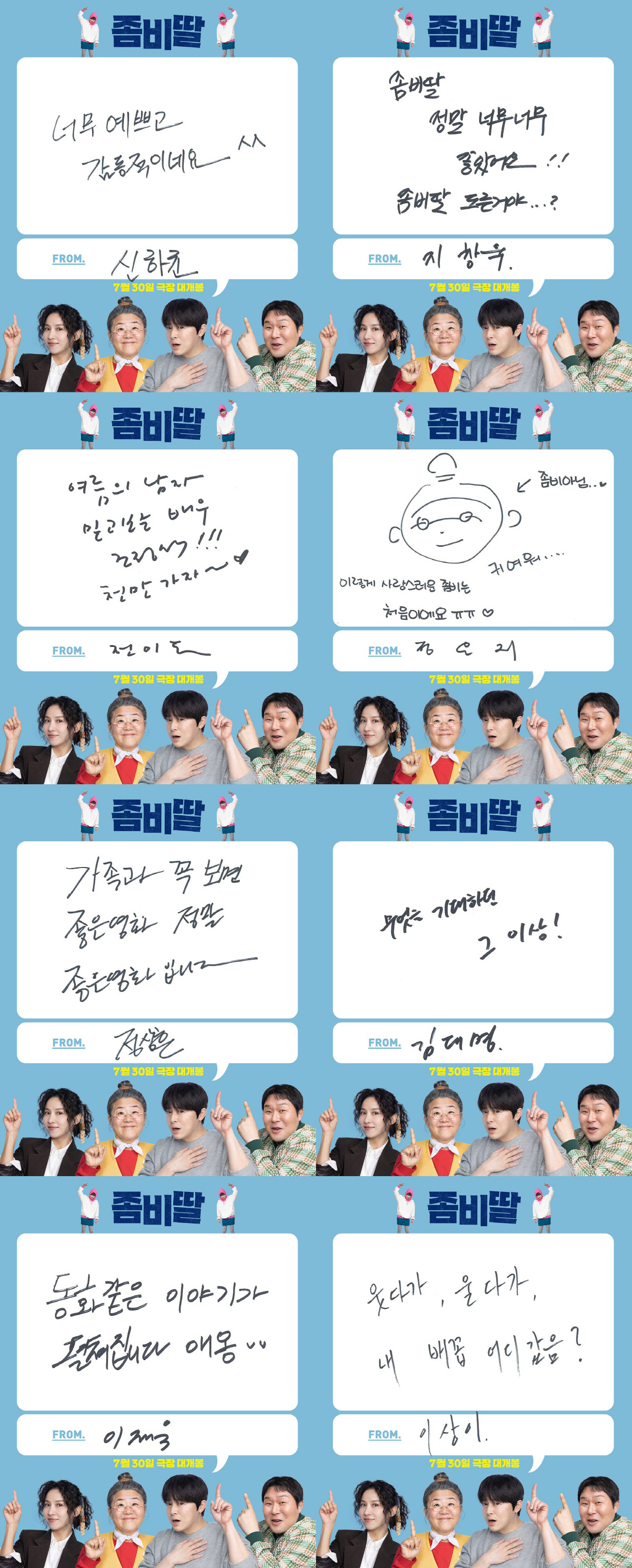 "신하균부터 황동혁 감독까지"…조정석 '좀비딸', 벌써 호평 터졌다