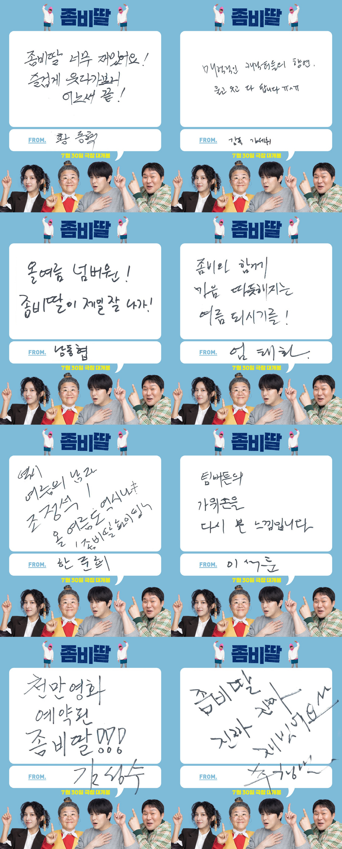 "신하균부터 황동혁 감독까지"…조정석 '좀비딸', 벌써 호평 터졌다