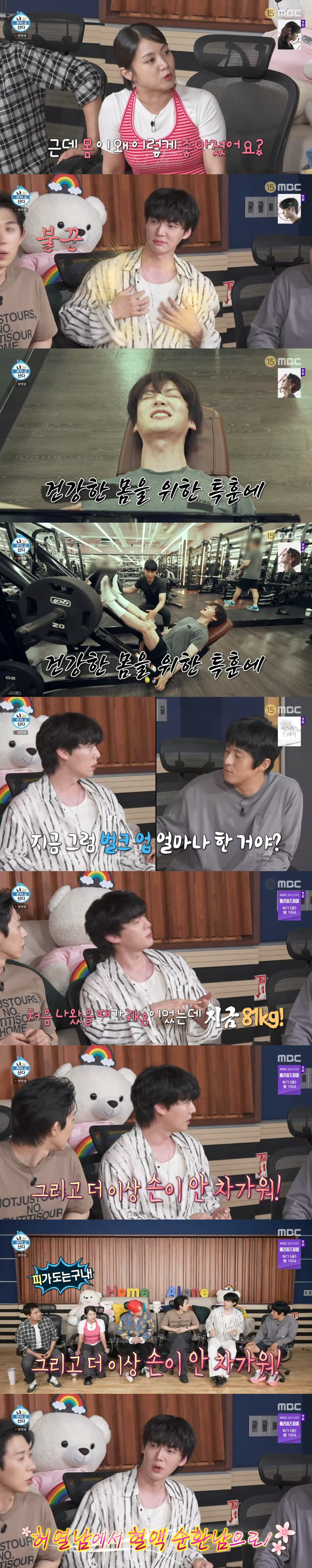 안재현 맞나? 10kg 증량 후 '불끈' 벌크업 근황 "손이 안 차갑다"…