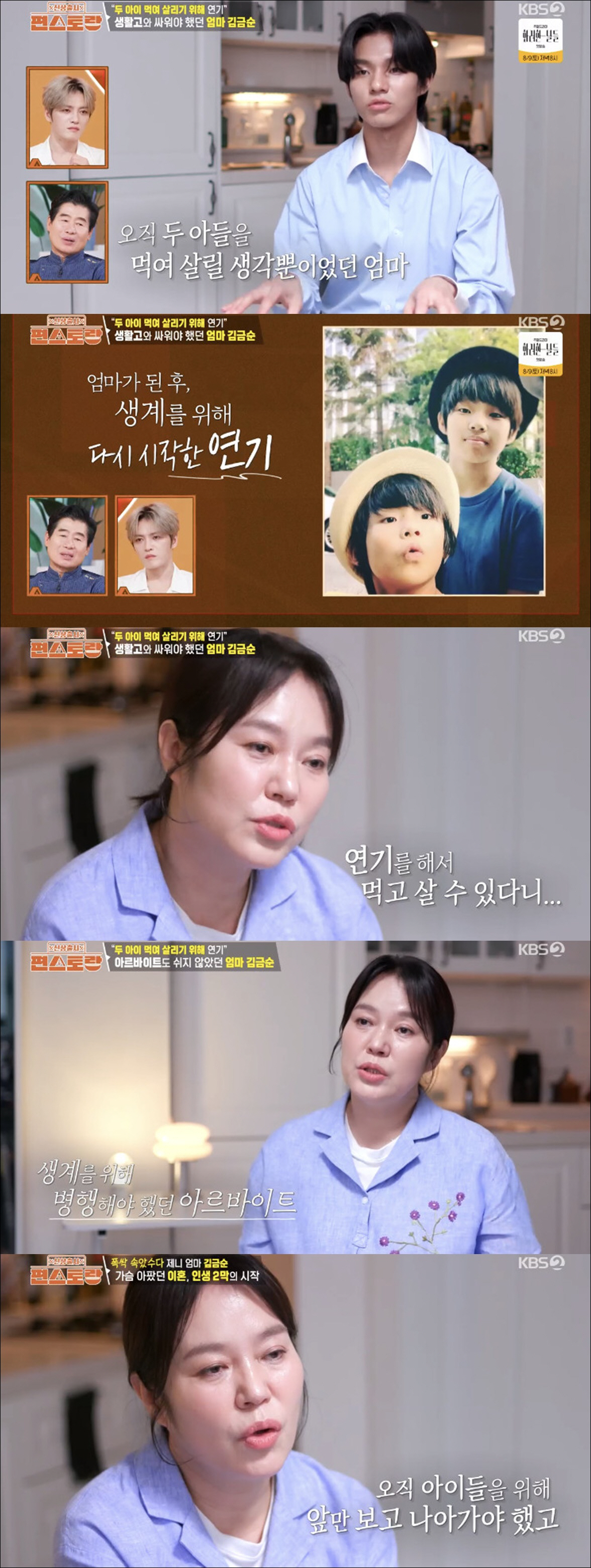 '제니 엄마' 김금순 "브라질서 결혼 후 이혼, 6인조 강도 피해에 귀국…