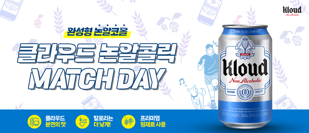'사직이 빛나는 밤에' 롯데, 클라우드 논알콜릭과 함께 특별 매치데이