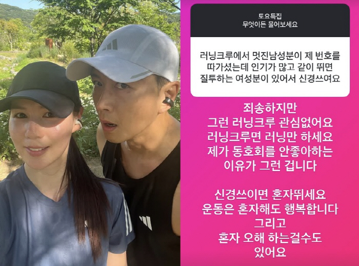 진태현, 러닝크루에 한 마디 "이성 플러팅? 그래서 동호회 안 좋아해"