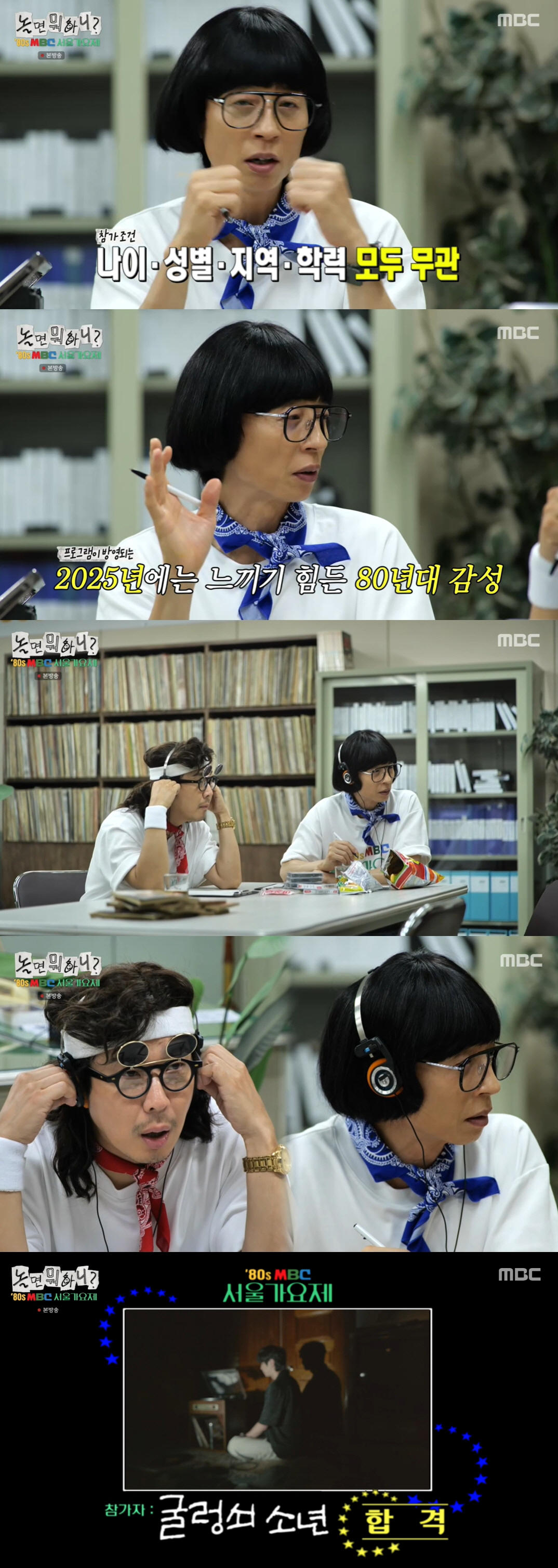 유재석, '무도' 가요제 이어 또 일 냈다...'MBC 서울가요제'에 몰…