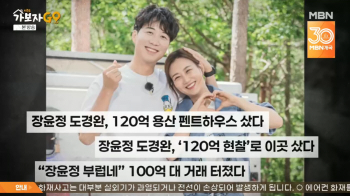 장윤정♥도경완, '120억' 용산 펜트하우스 현찰 매입 "제이홉·공유도 …