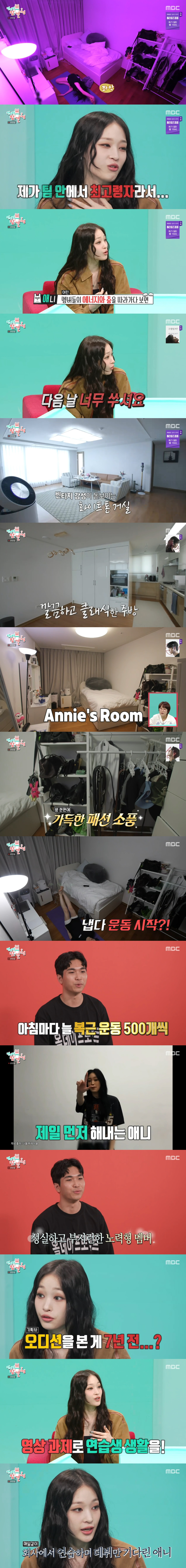 '신세계家' 애니, 기상 직후 복근 운동 500개..."성실+부지런한 노…